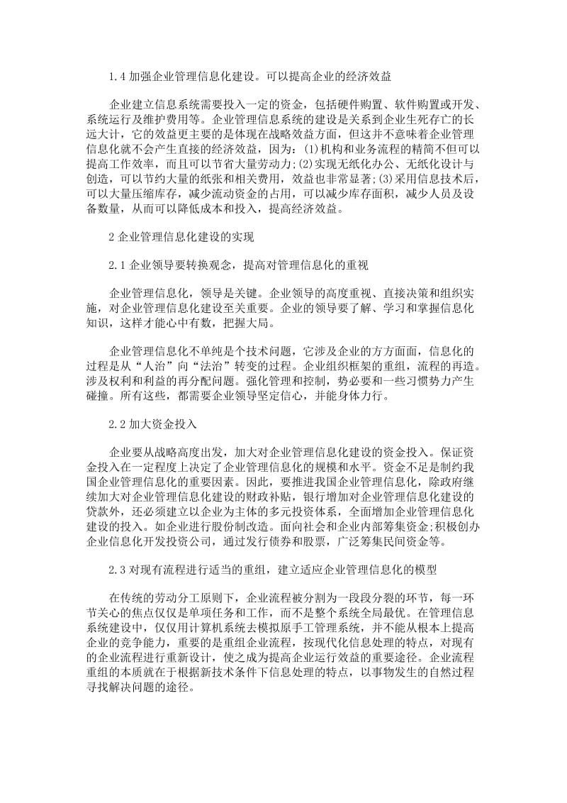 企业信息化建设的实现及意义.doc_第2页