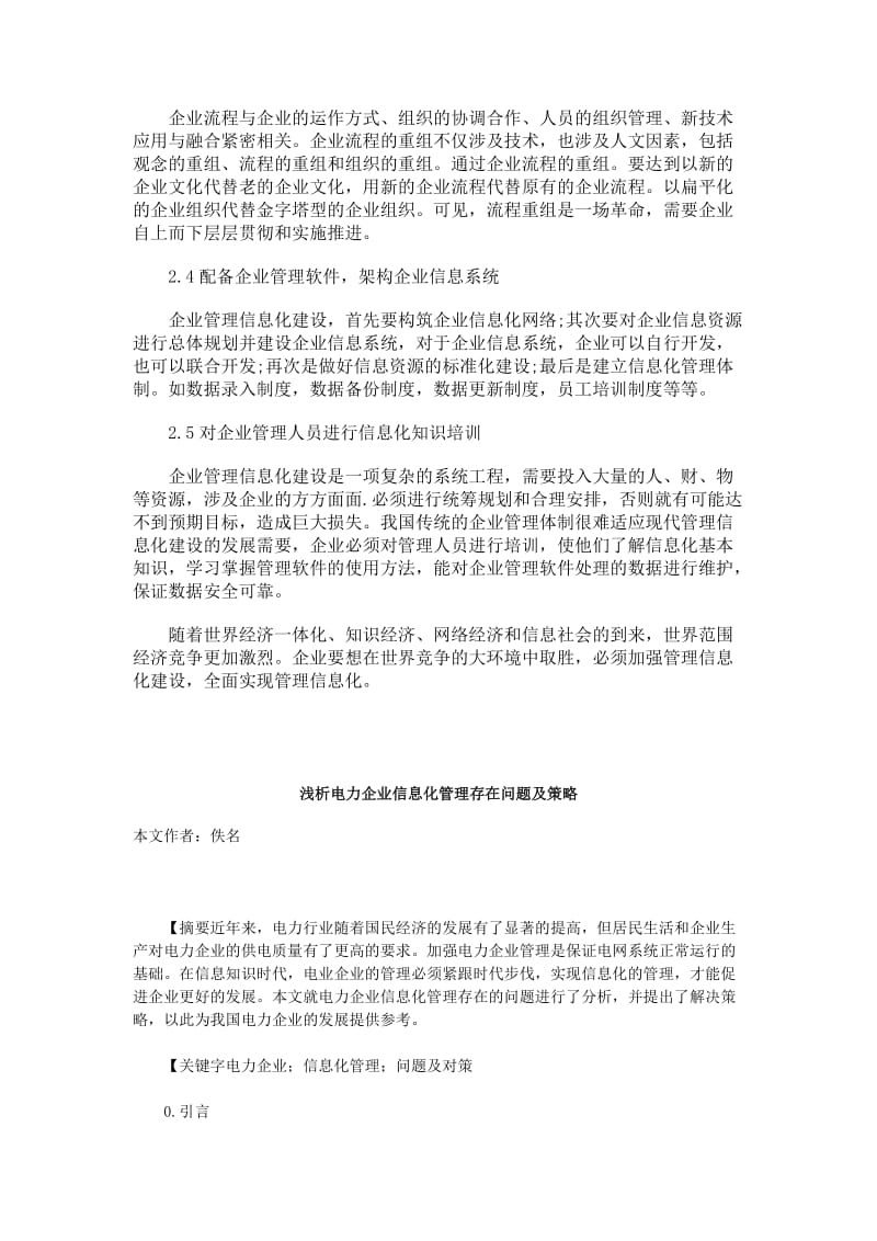 企业信息化建设的实现及意义.doc_第3页