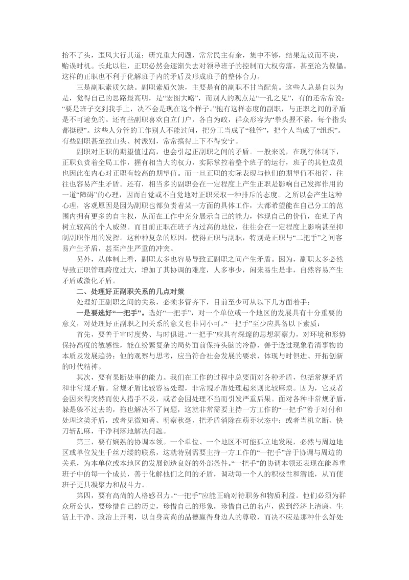 领导班子正副职产生矛盾的原因及处理.doc_第2页