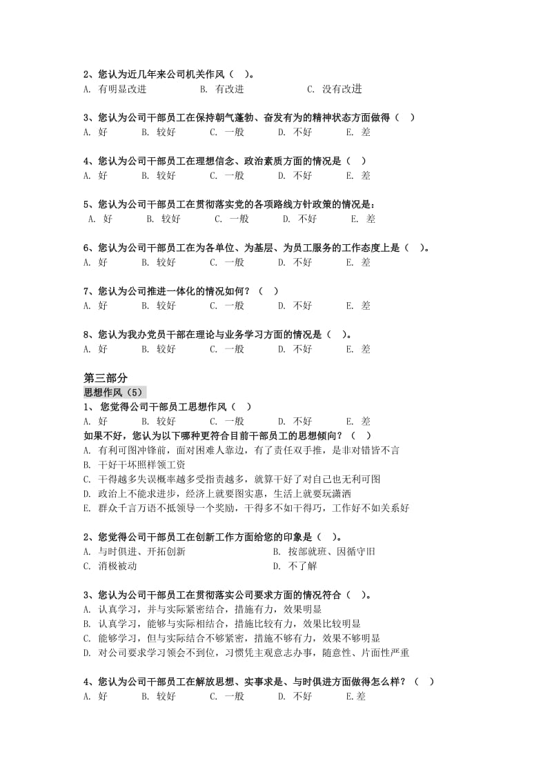 作风建设调查问卷.docx_第2页