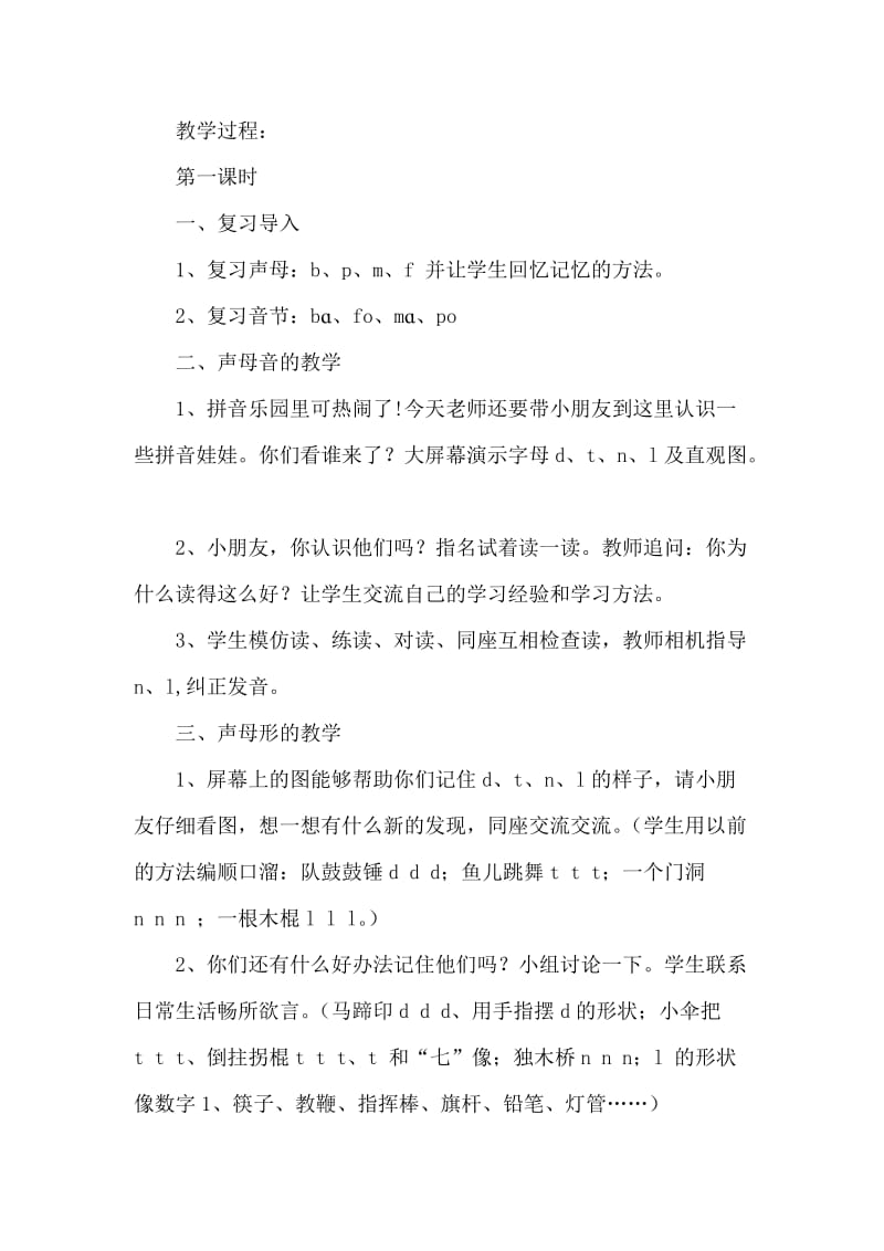 汉语拼音dtnl优质教案.doc_第1页