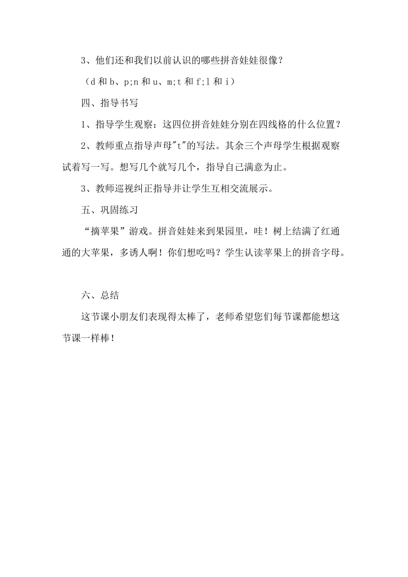 汉语拼音dtnl优质教案.doc_第2页
