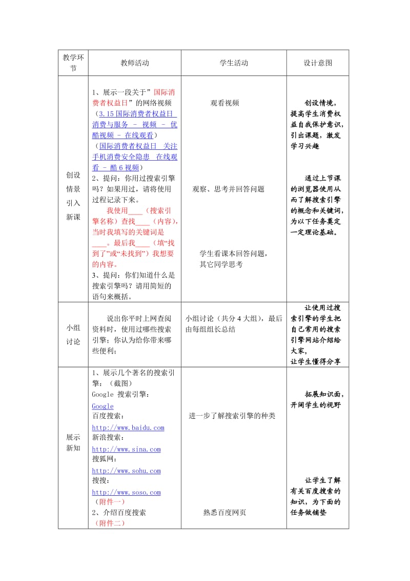 网络信息搜索与交流教案设计.doc_第2页