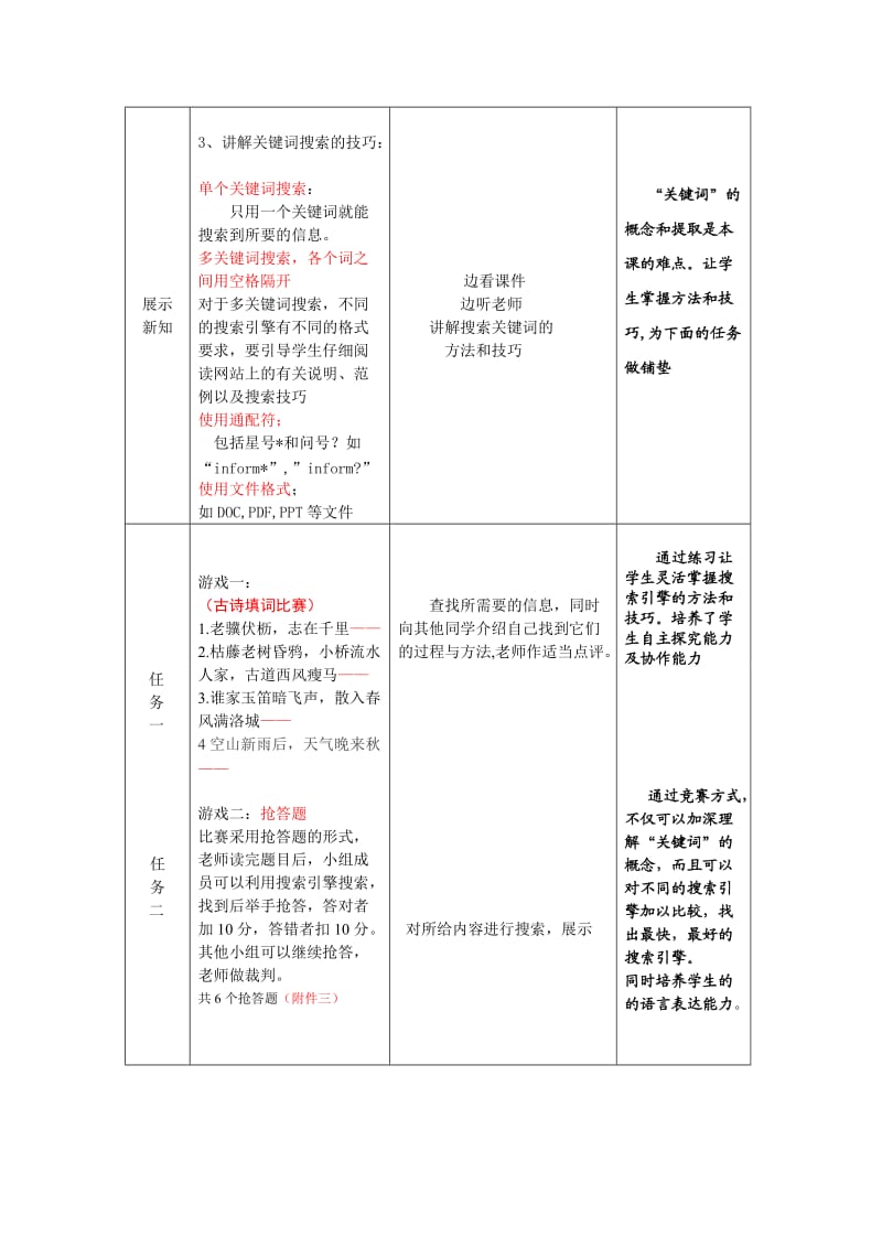 网络信息搜索与交流教案设计.doc_第3页