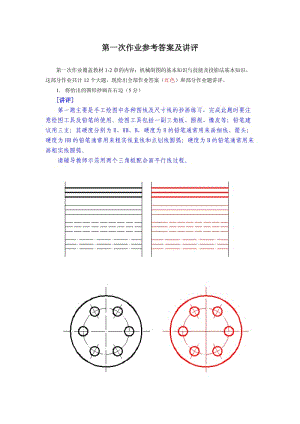 《機械制圖》形成性考核冊講評.doc