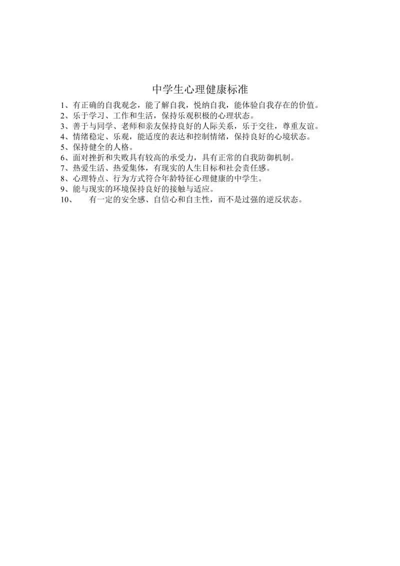 心理咨询室内墙面内容.doc_第2页