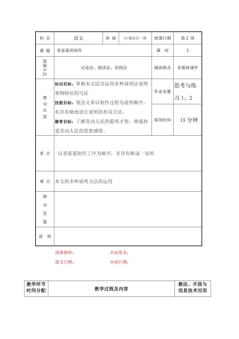 景泰蓝的制作教案.doc_第1页