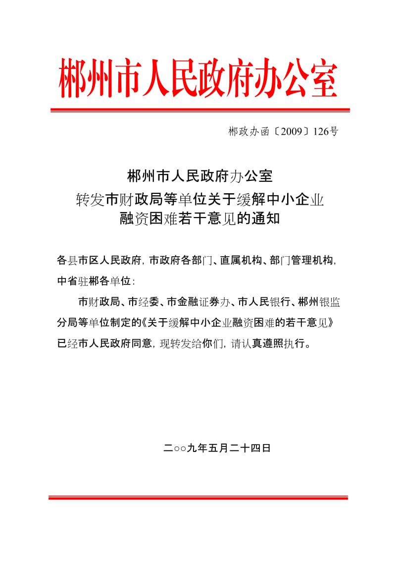 郴州市城镇生活垃圾无害化处理设施建设方案.doc_第1页