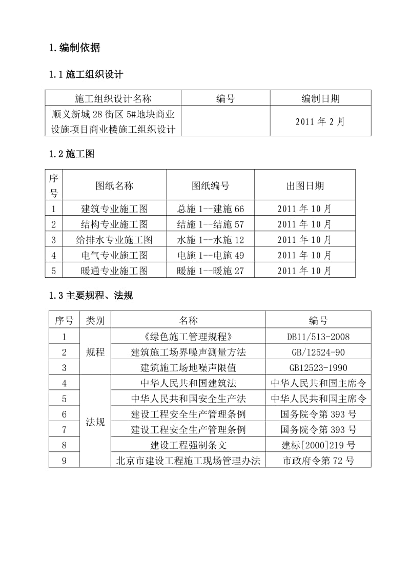 绿色环保工程施工管理方案.doc_第3页