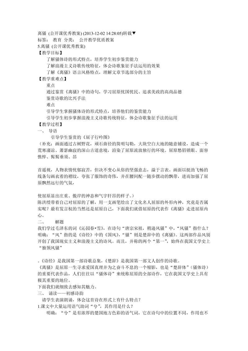 离骚(公开课优秀教案).doc_第1页