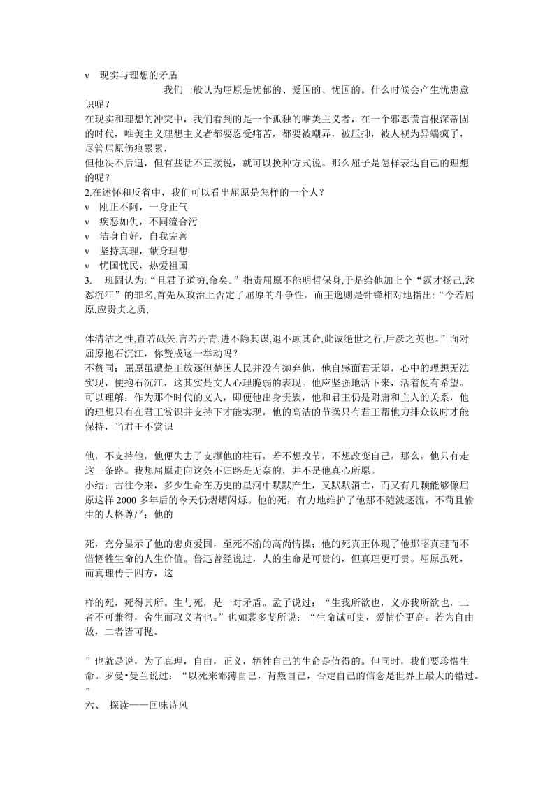 离骚(公开课优秀教案).doc_第3页