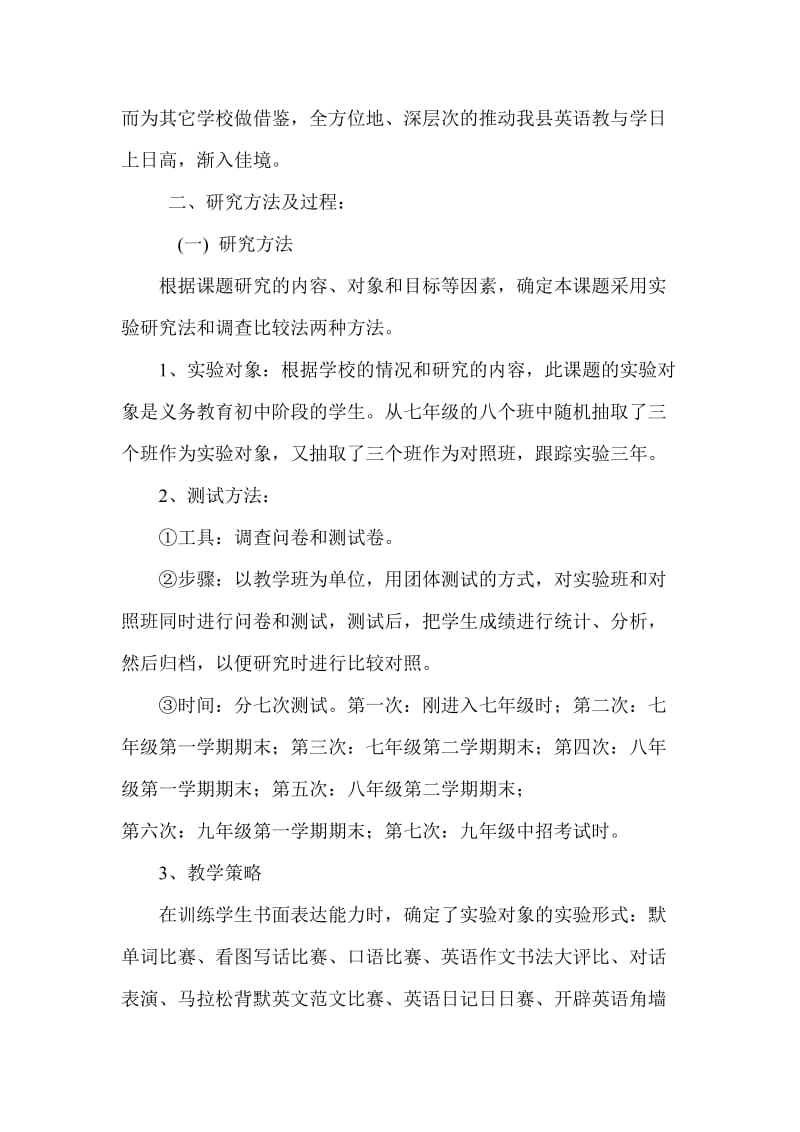 农村中学生英语书面表达能力的方法和对策研究结题报告 .doc_第2页