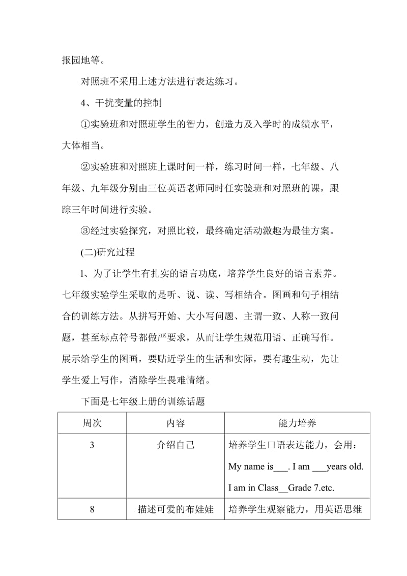 农村中学生英语书面表达能力的方法和对策研究结题报告 .doc_第3页