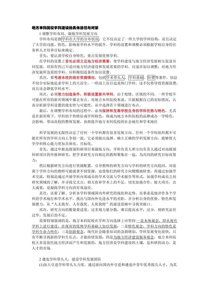 学科建设和专业建设.doc_第2页