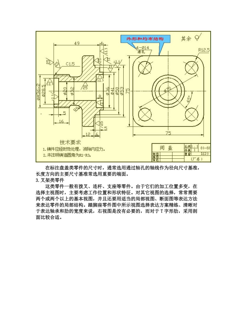 机械制图基础与互换性测量.doc_第2页