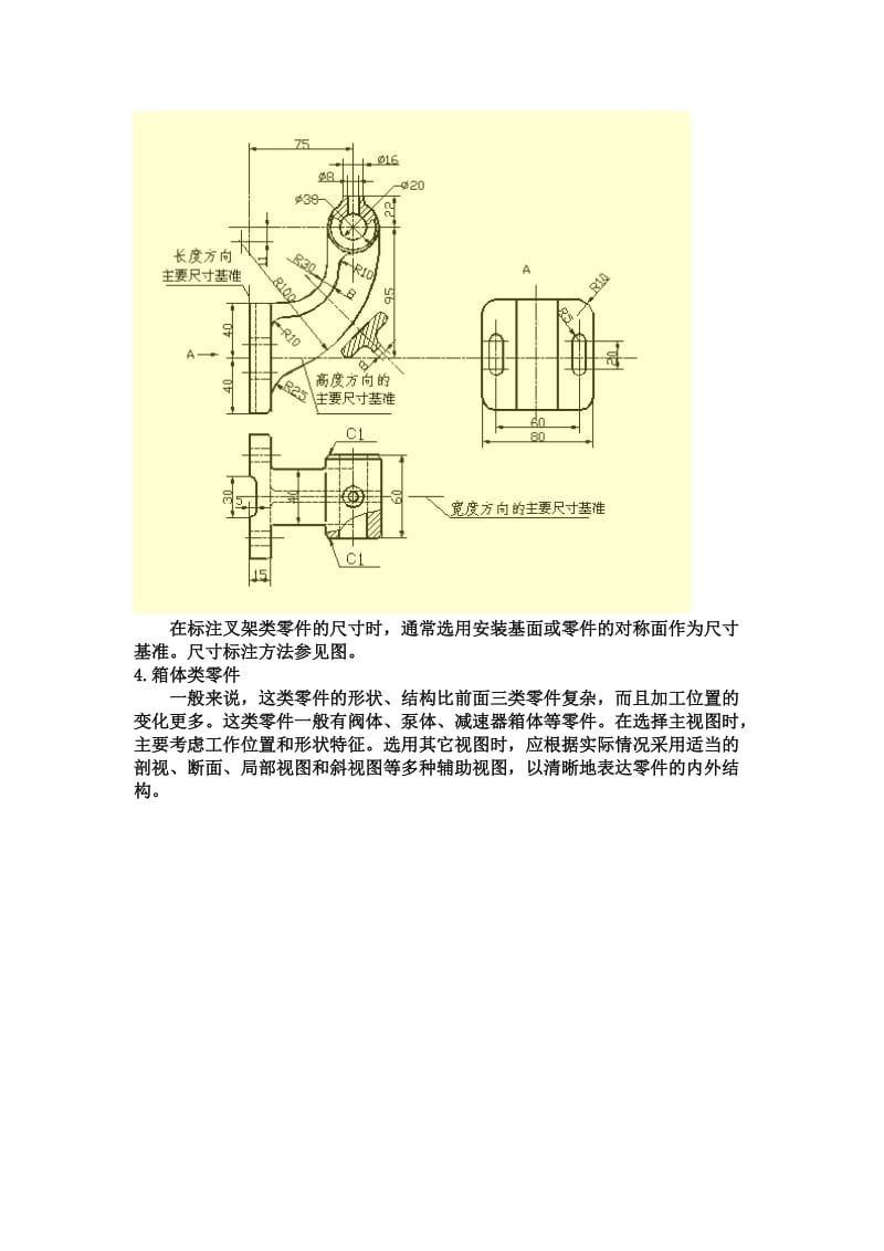 机械制图基础与互换性测量.doc_第3页