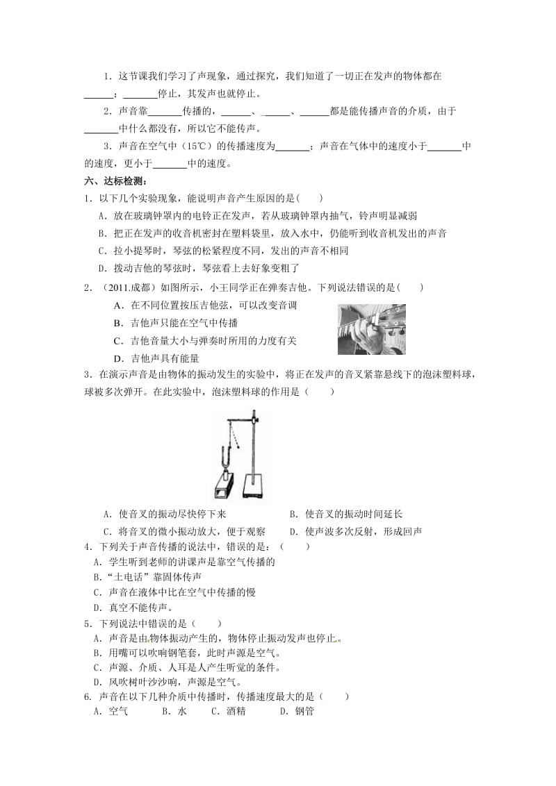 新教材《声现象》教案.doc_第3页