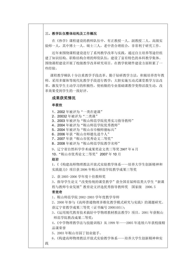 师资队伍建设情况.doc_第2页