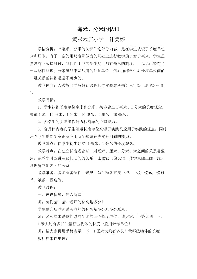 毫米分米教学设计.doc_第1页