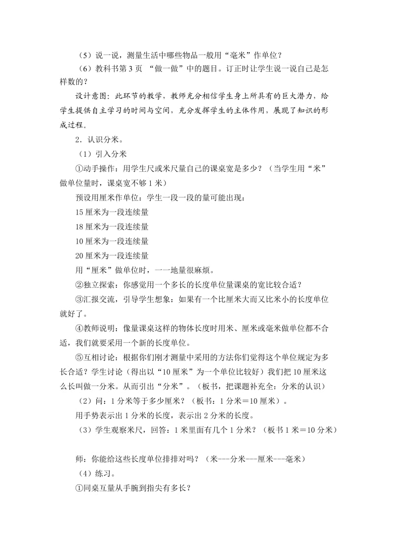 毫米分米教学设计.doc_第3页