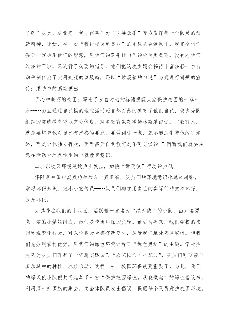 中队辅导员心得体会集锦.doc_第2页