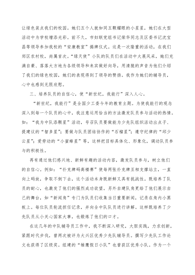 中队辅导员心得体会集锦.doc_第3页