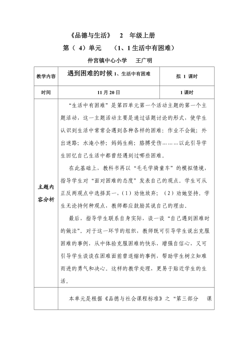 生活中有困难教学设计.doc_第2页