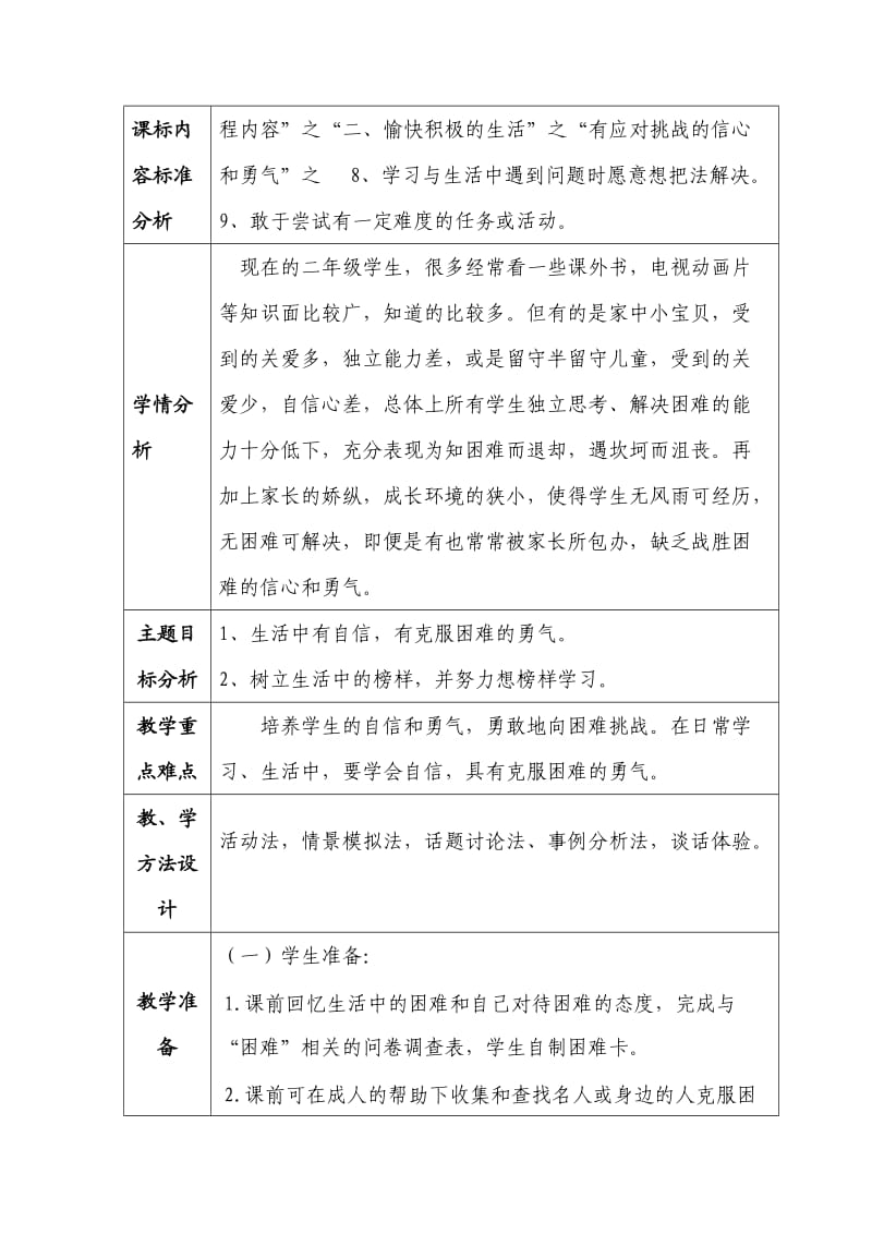 生活中有困难教学设计.doc_第3页