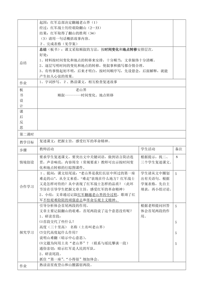 老山界5过表格教案.doc_第2页