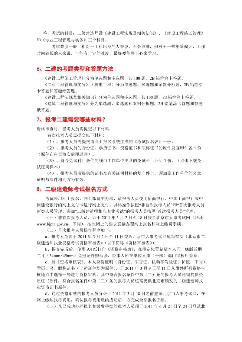 二级建造师咨询问答.doc_第2页