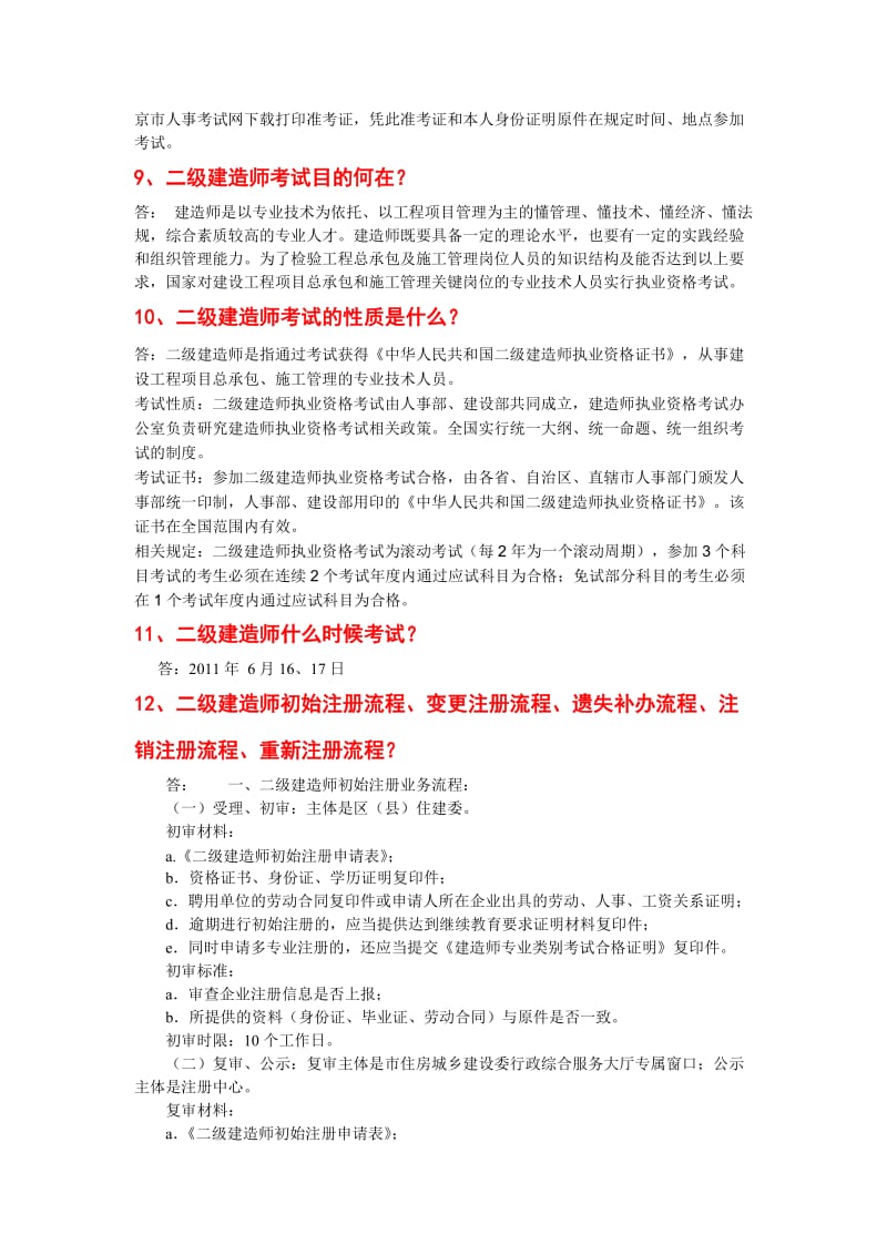 二级建造师咨询问答.doc_第3页