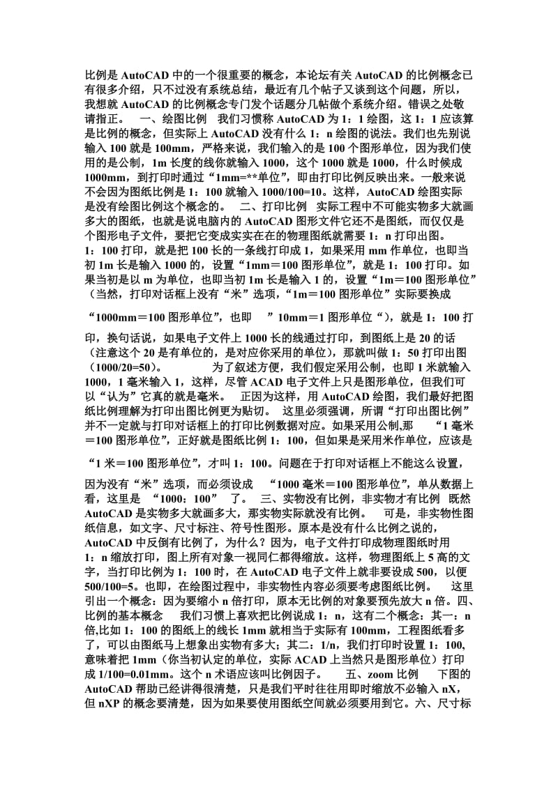 CAD中绘图比例问题.doc_第1页