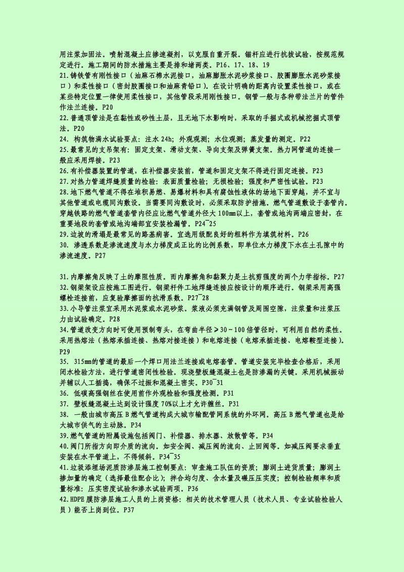 2012二级建造师市政实务重点.doc_第2页