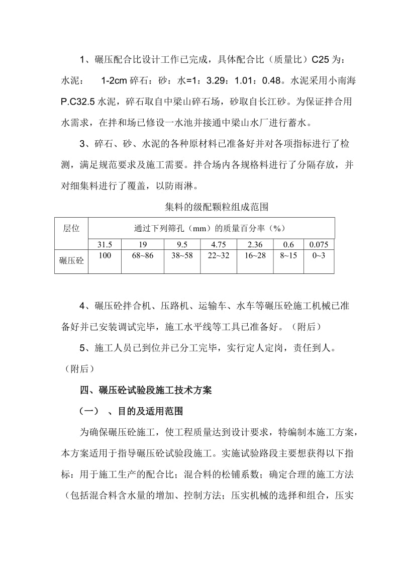 碾压砼试验路段施工方案.doc_第3页