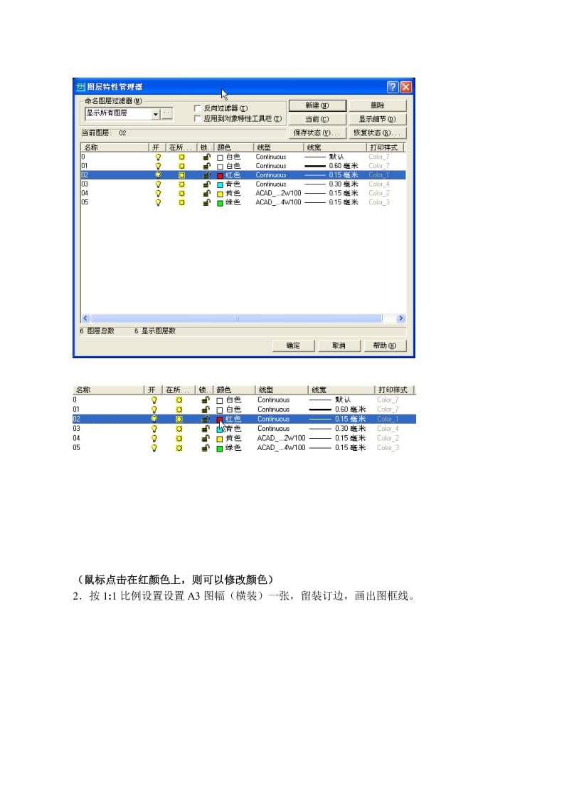 建筑CAD中级证指导资料(第一题详解).doc_第2页