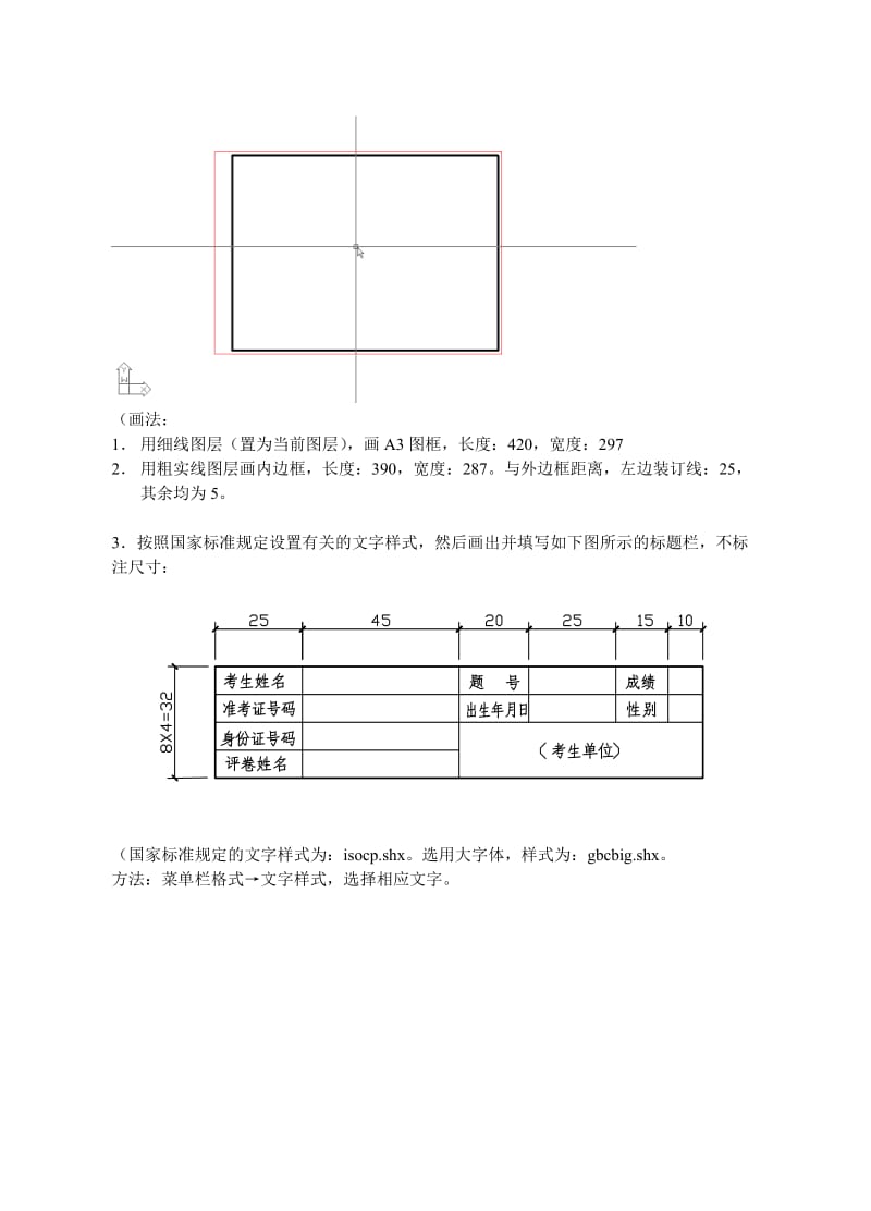 建筑CAD中级证指导资料(第一题详解).doc_第3页