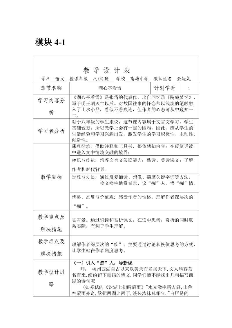 湖心亭看雪授导型教学设计.doc_第1页