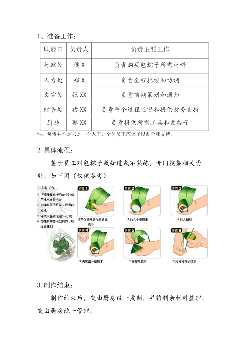 端午节包粽子策划方案.docx_第2页