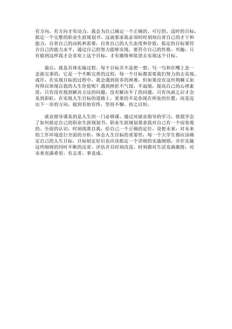 学习就业指导的心得体会.docx_第2页