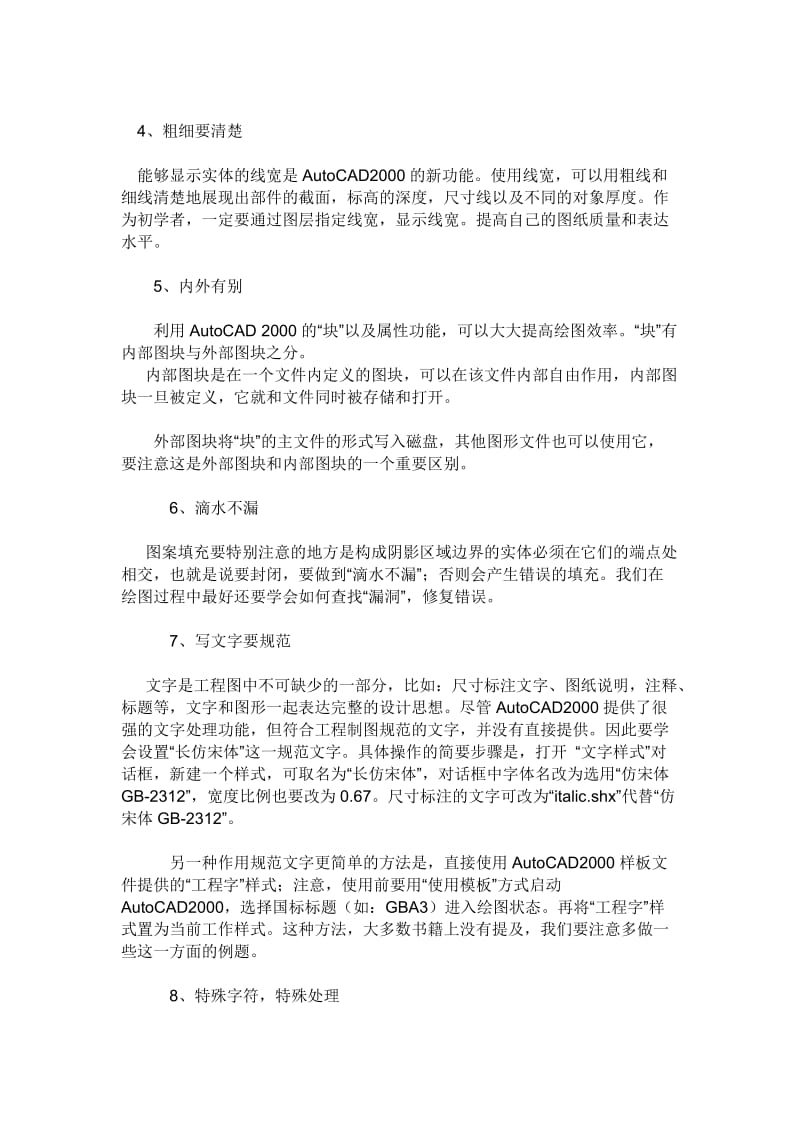 养成良好的CAD绘图习惯.doc_第2页