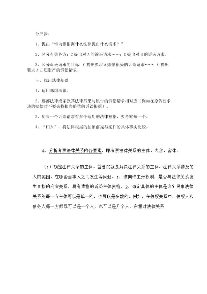 法学案例分析的一般方法.doc_第3页