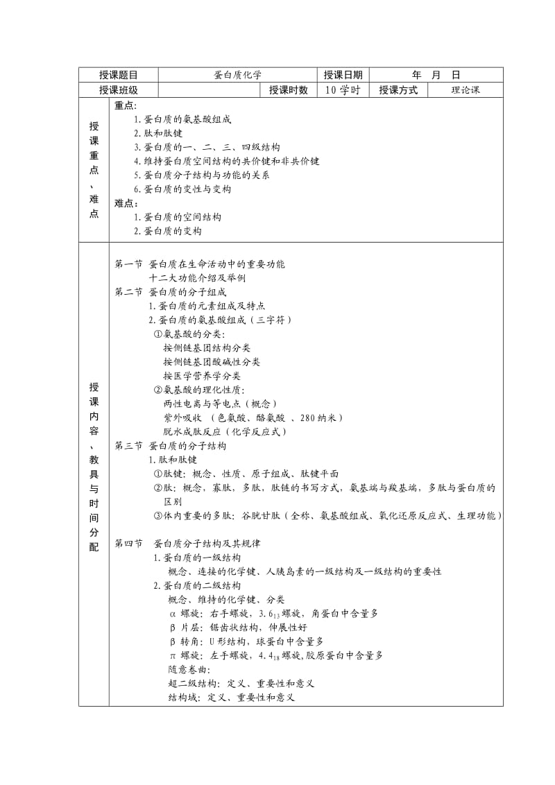 生物化学电子教案.doc_第2页