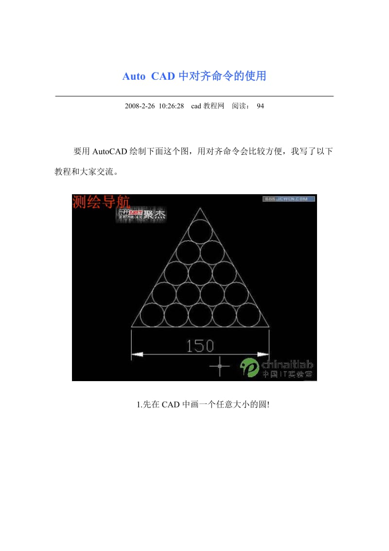 AutoCAD中对齐命令的使用.doc_第1页