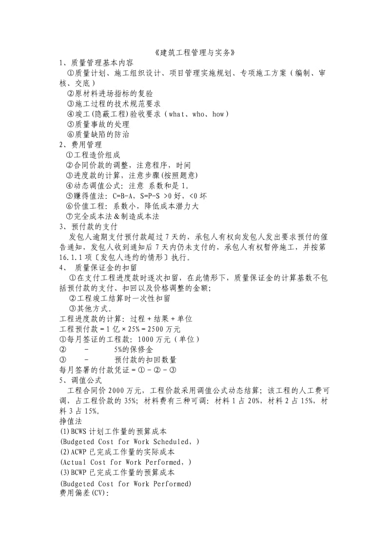 一级建造师知识点.docx_第1页