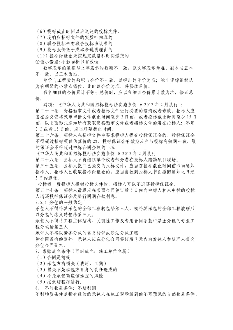 一级建造师知识点.docx_第3页