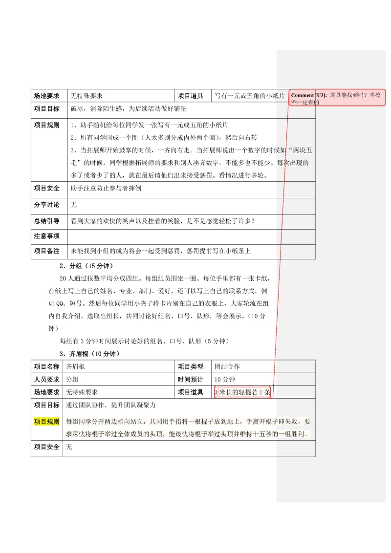 领导力拓展方案(总).doc_第2页