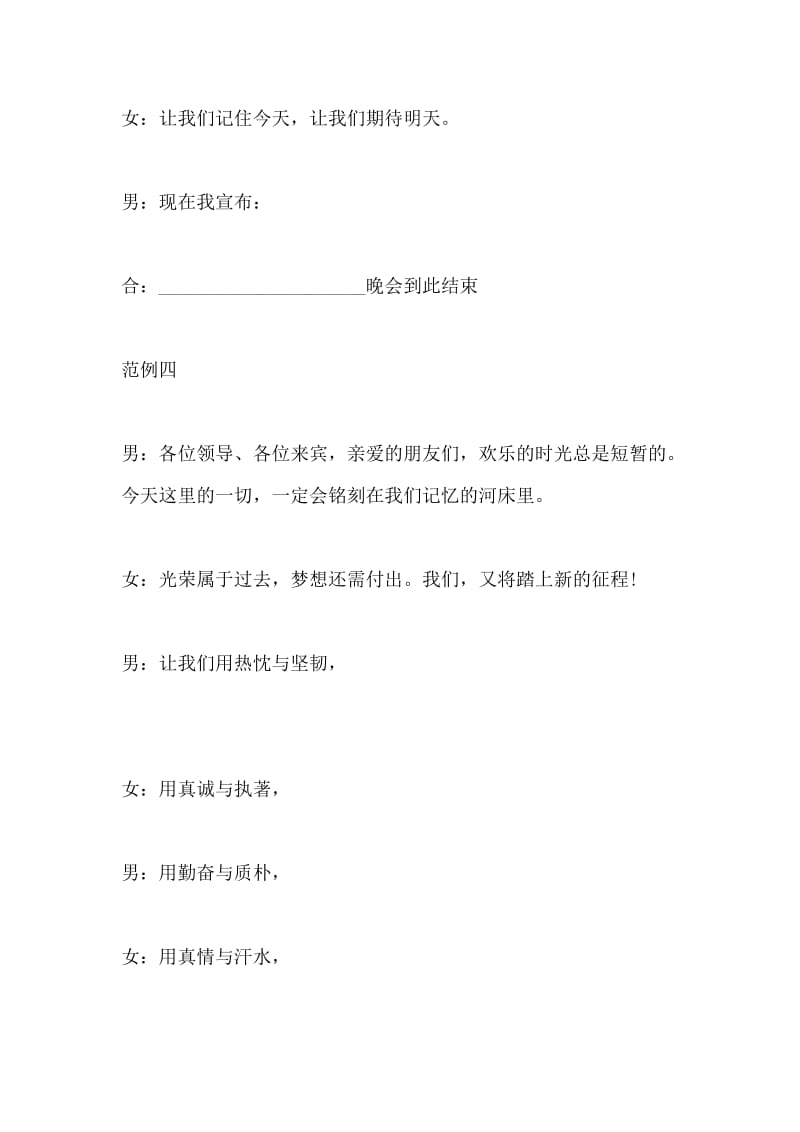 公司年会主持词结尾5篇.docx_第3页