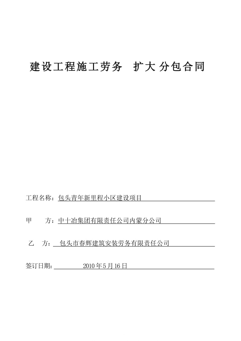 包头青年新里程小区建设项目.doc_第1页