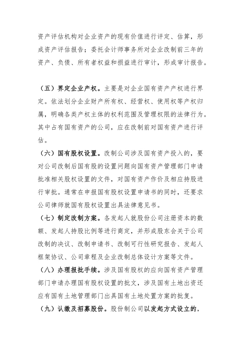 中小企业股份制改造流程.doc_第2页