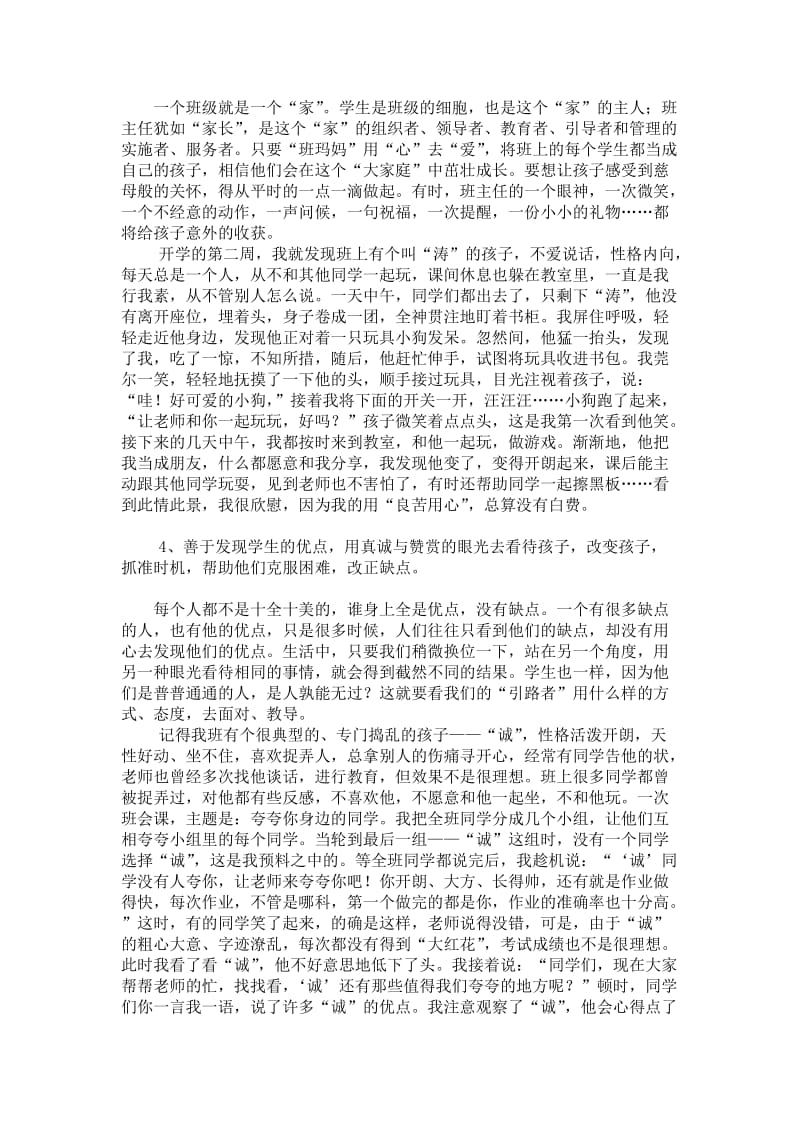 低年级班级管理中的几点体会-罗连光.doc_第2页